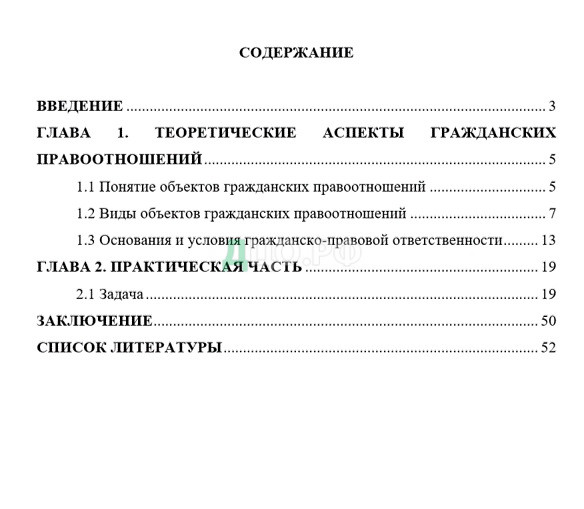 Контрольная работа по теме Авторское право